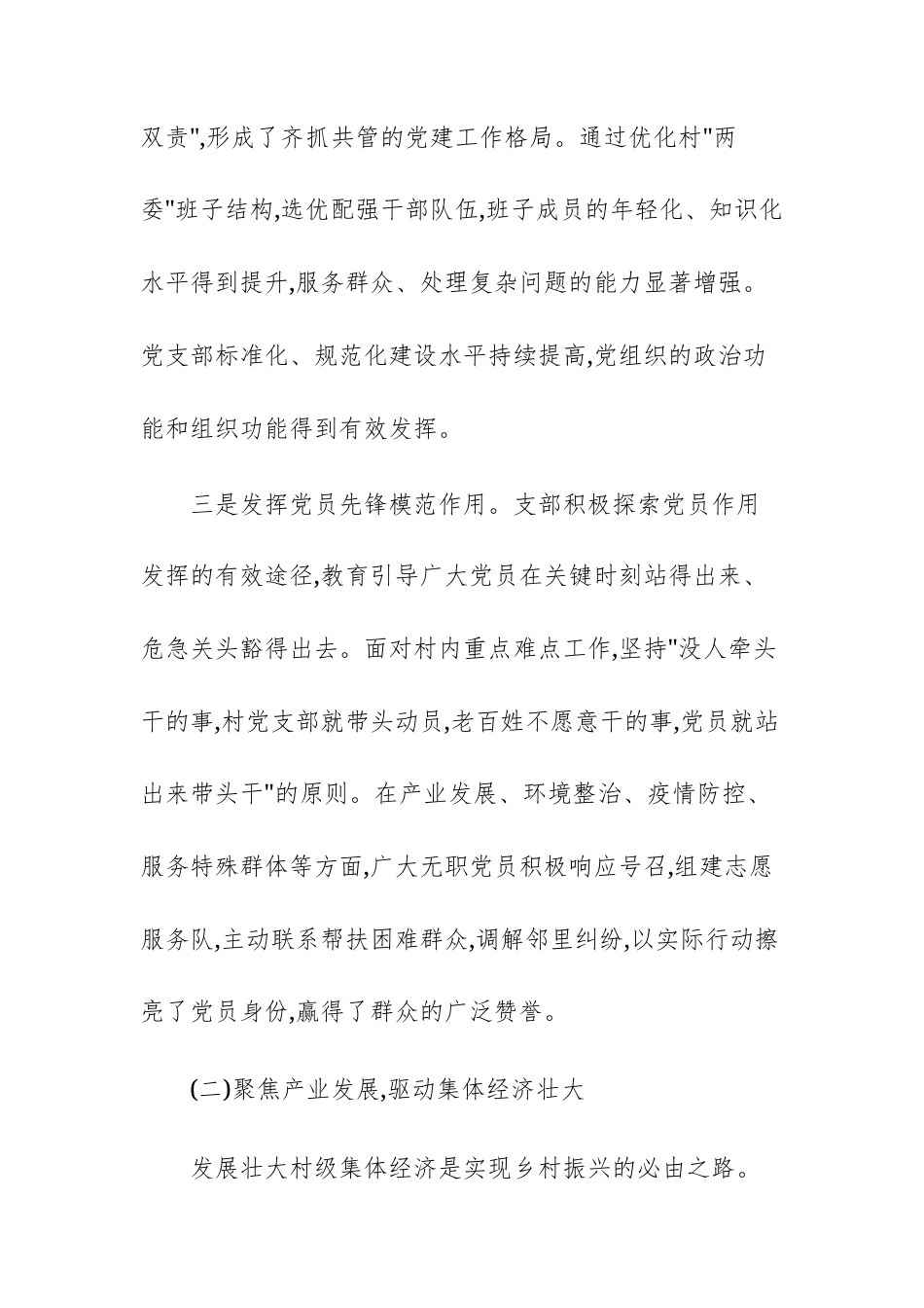 村2021-2025年五年工作成果总结范文.docx_第3页