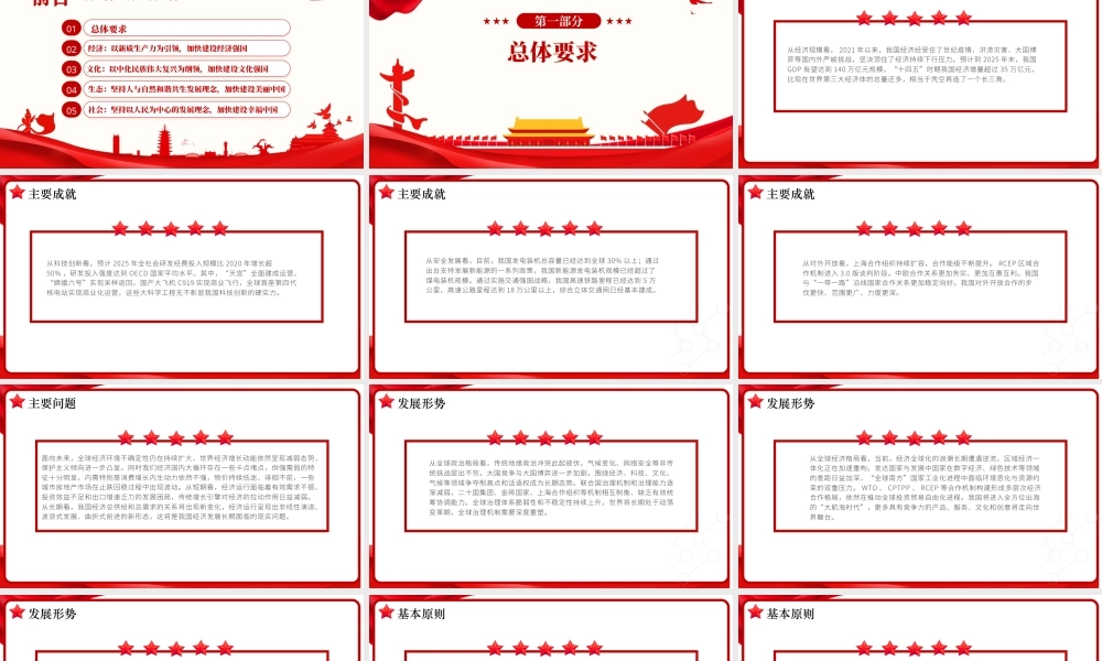 党的第二十届四次中央全体会议展望我国“十五五”规划的30条建议44页.pptx