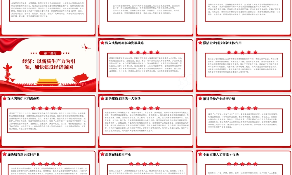 党的第二十届四次中央全体会议展望我国“十五五”规划的30条建议44页.pptx