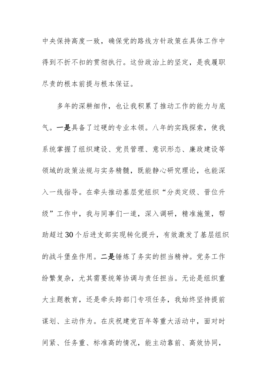 党务干部竞聘演讲稿范文.docx_第2页