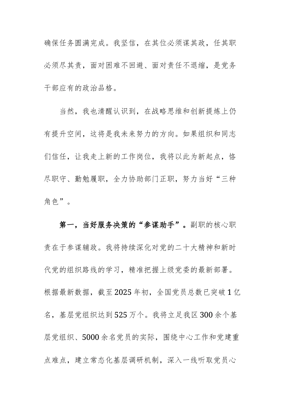 党务干部竞聘演讲稿范文.docx_第3页