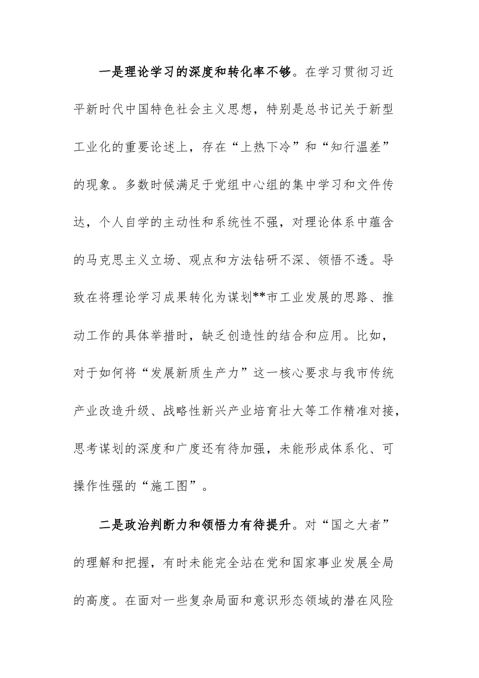 党员干部2025年度组织生活会对照检查材料范文（2025年11稿）.docx_第2页