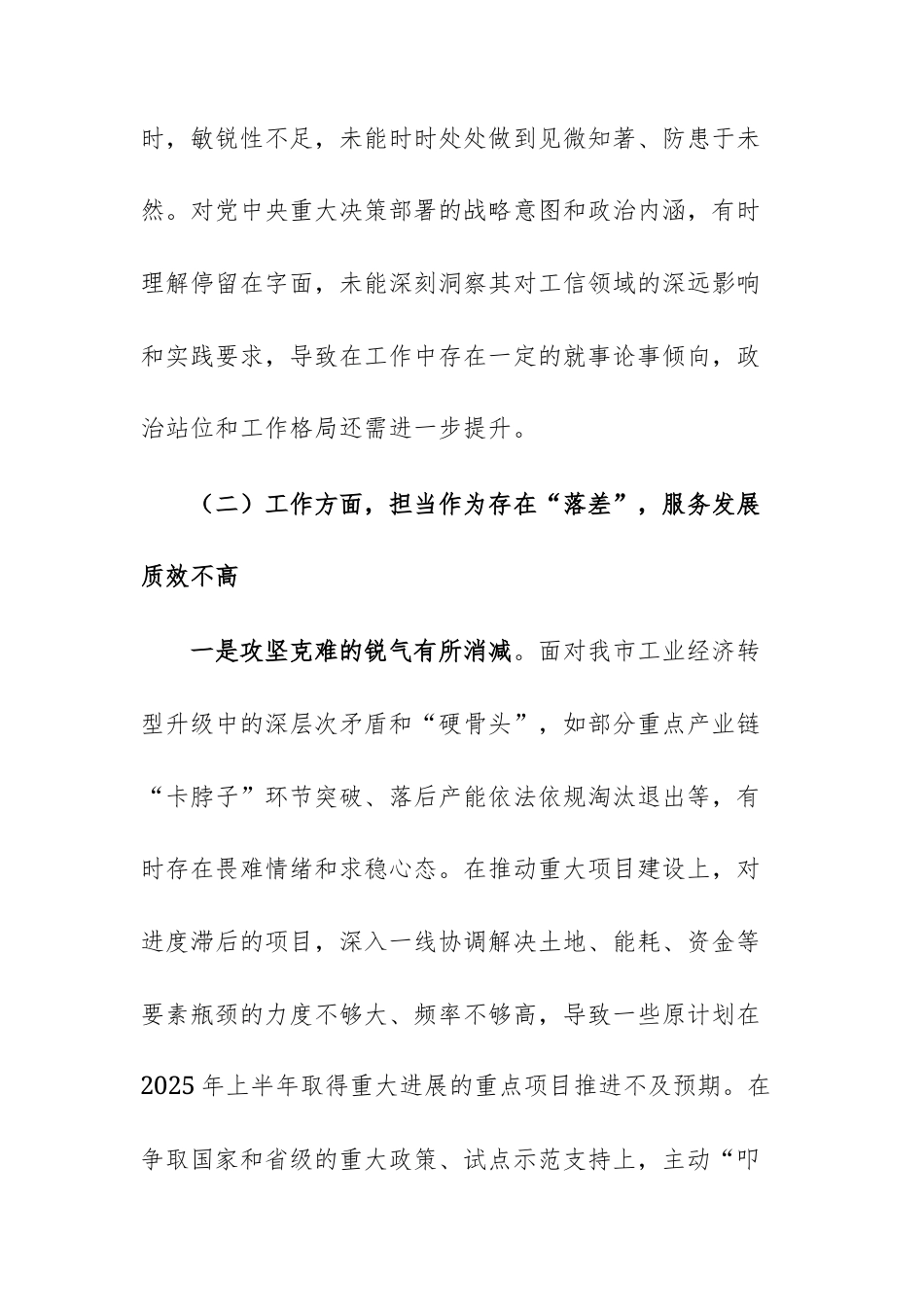 党员干部2025年度组织生活会对照检查材料范文（2025年11稿）.docx_第3页