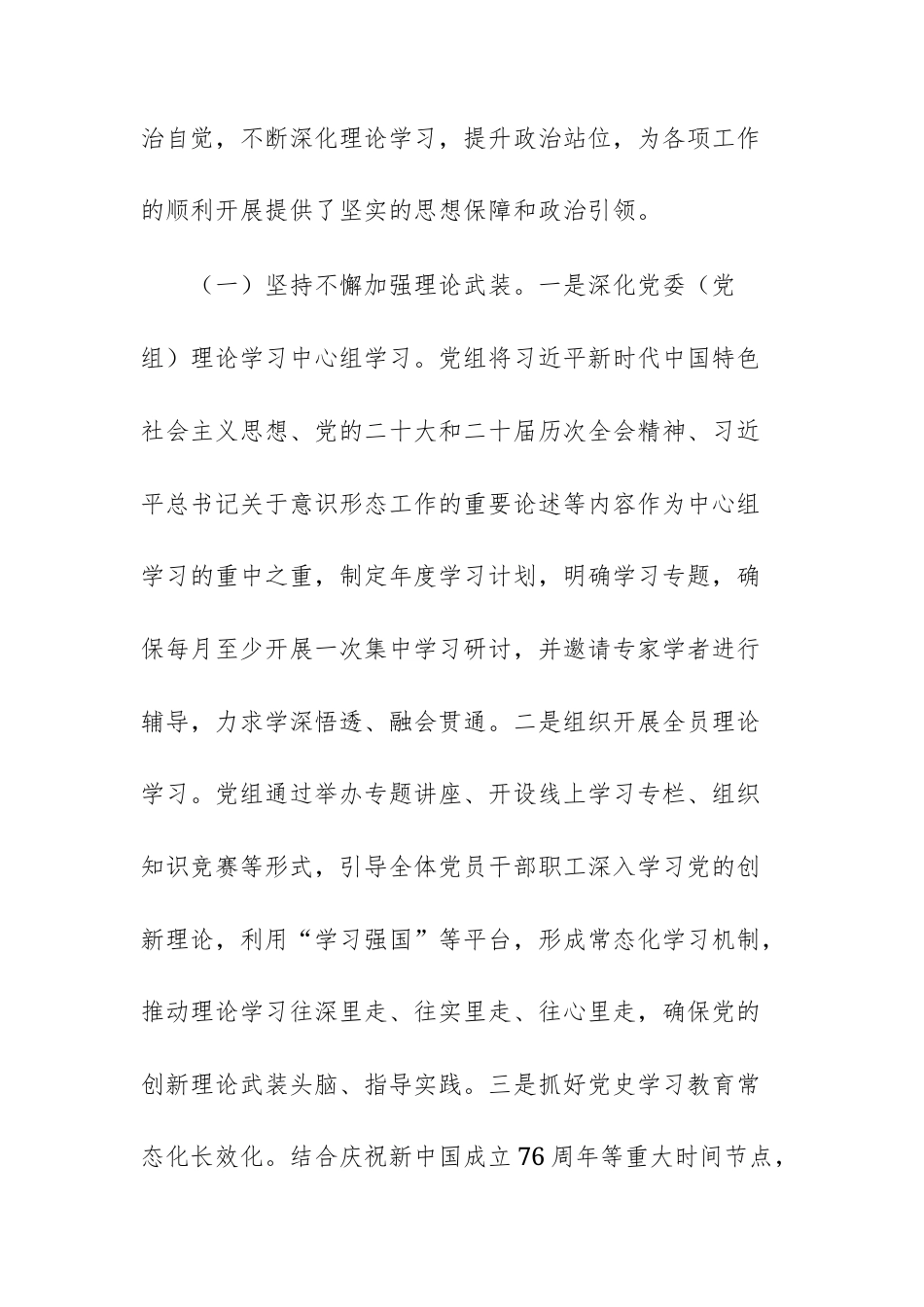 党组2025年关于意识形态（网络意识形态）工作责任制落实情况的报告范文.docx_第2页
