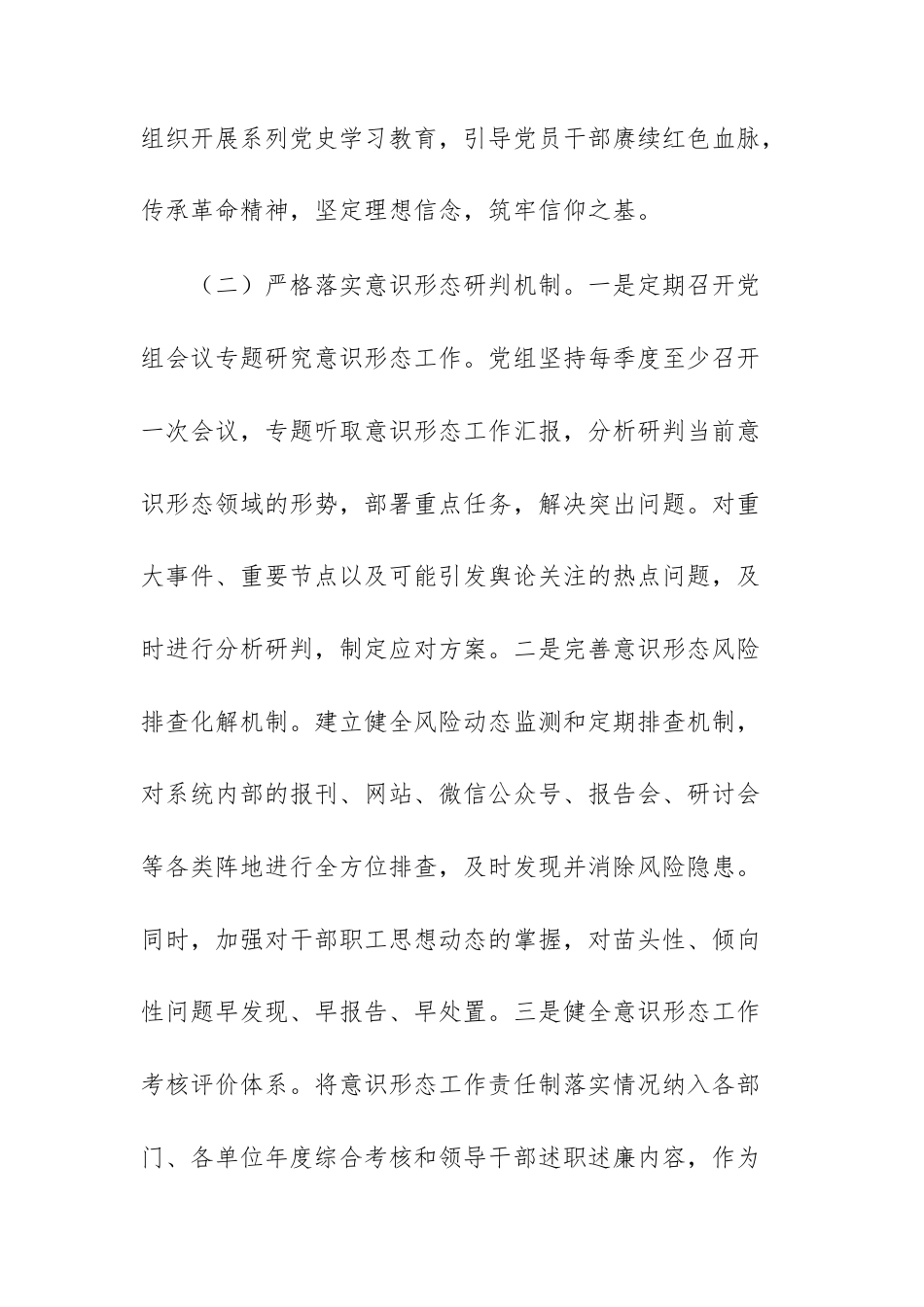 党组2025年关于意识形态（网络意识形态）工作责任制落实情况的报告范文.docx_第3页