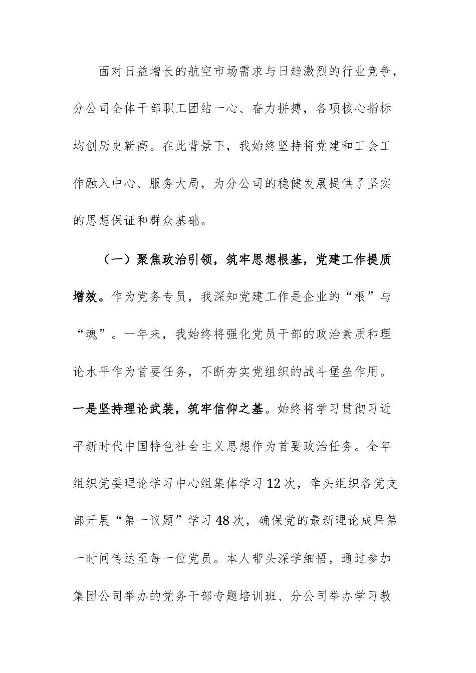 公司党务专员及工会干事2025年个人工作总结范文.docx_第2页