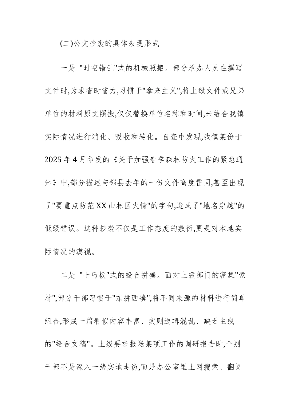 公文抄袭问题及体制机制建设的自查自纠报告范文供参考.docx_第3页