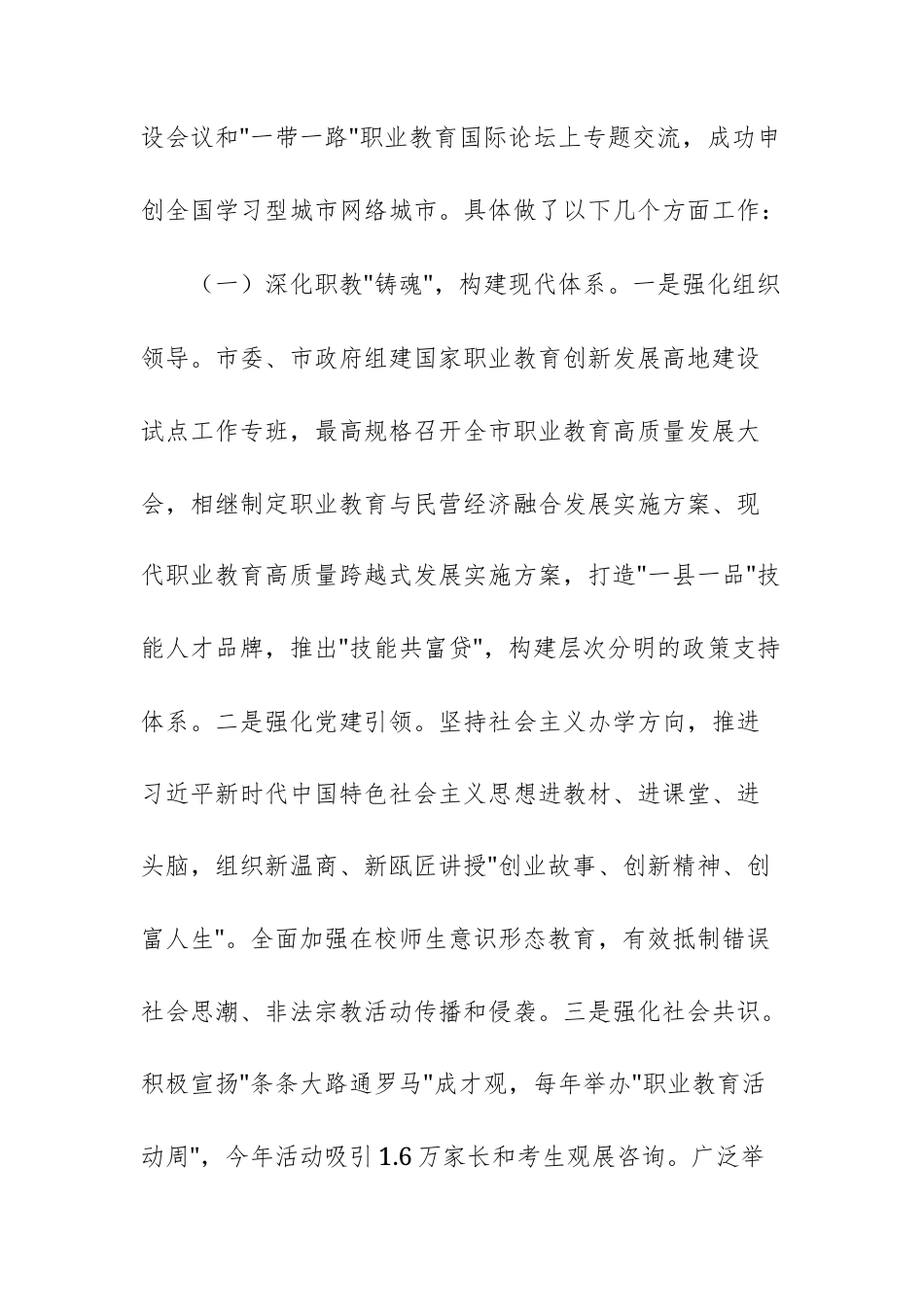 关于《中华人民共和国职业教育法》贯彻实施情况的报告范文.docx_第2页