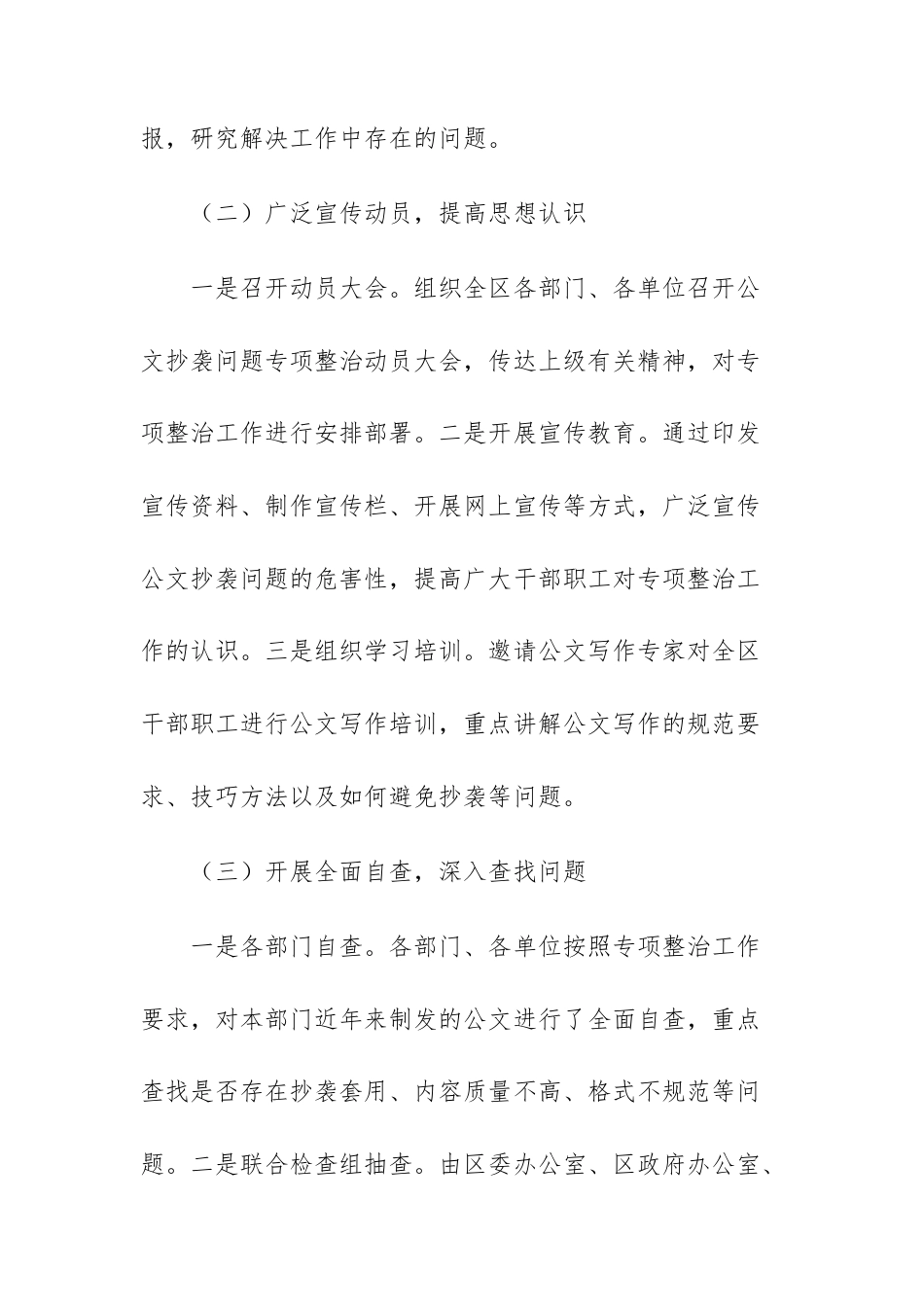 关于公文抄袭问题专项整治的自查自纠报告参考范文.docx_第2页