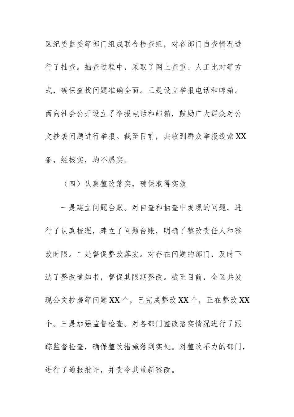 关于公文抄袭问题专项整治的自查自纠报告参考范文.docx_第3页