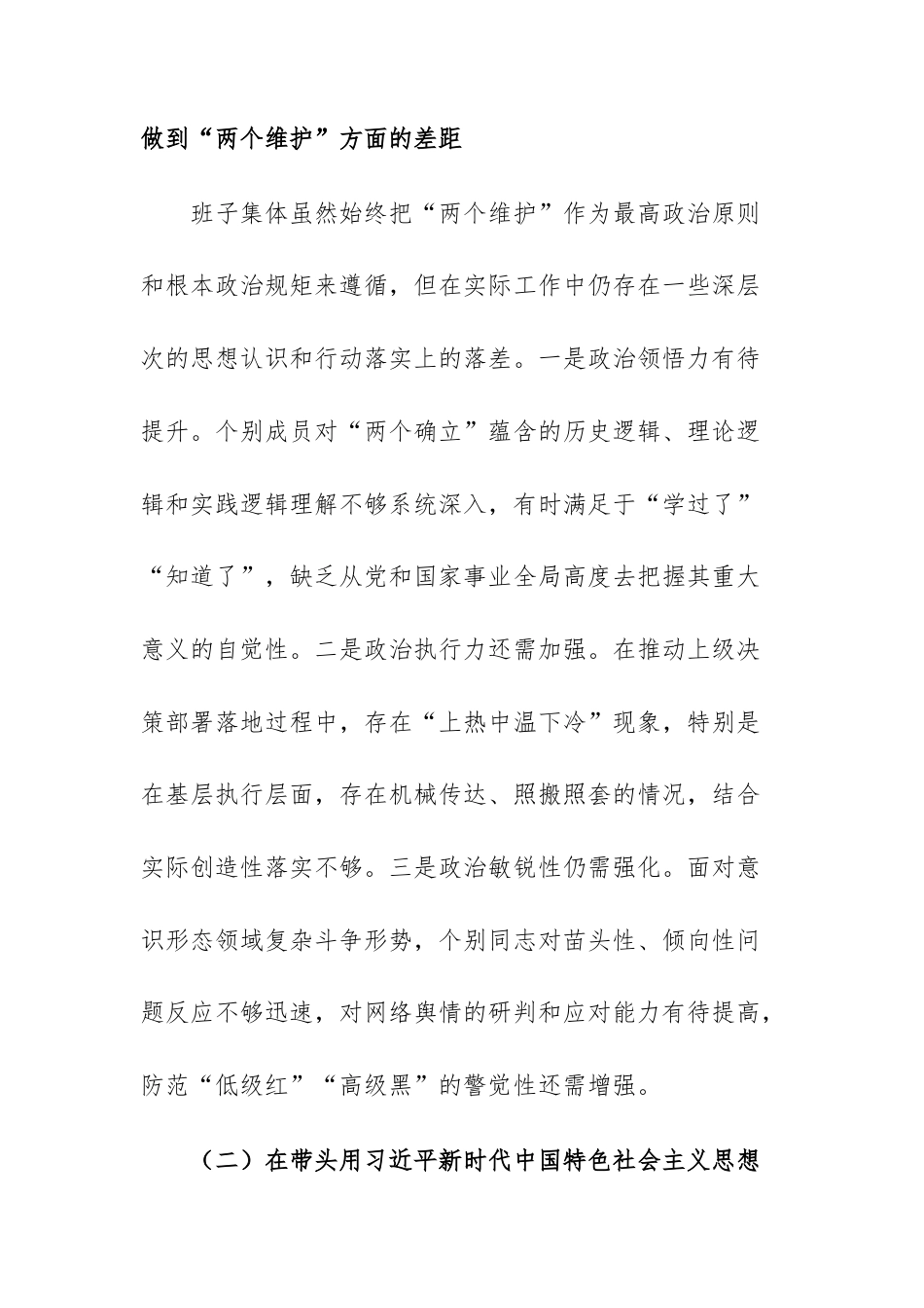 领导班子2025年度民主生活会对照检查材料文稿供参考（2025年11月5日）.docx_第2页