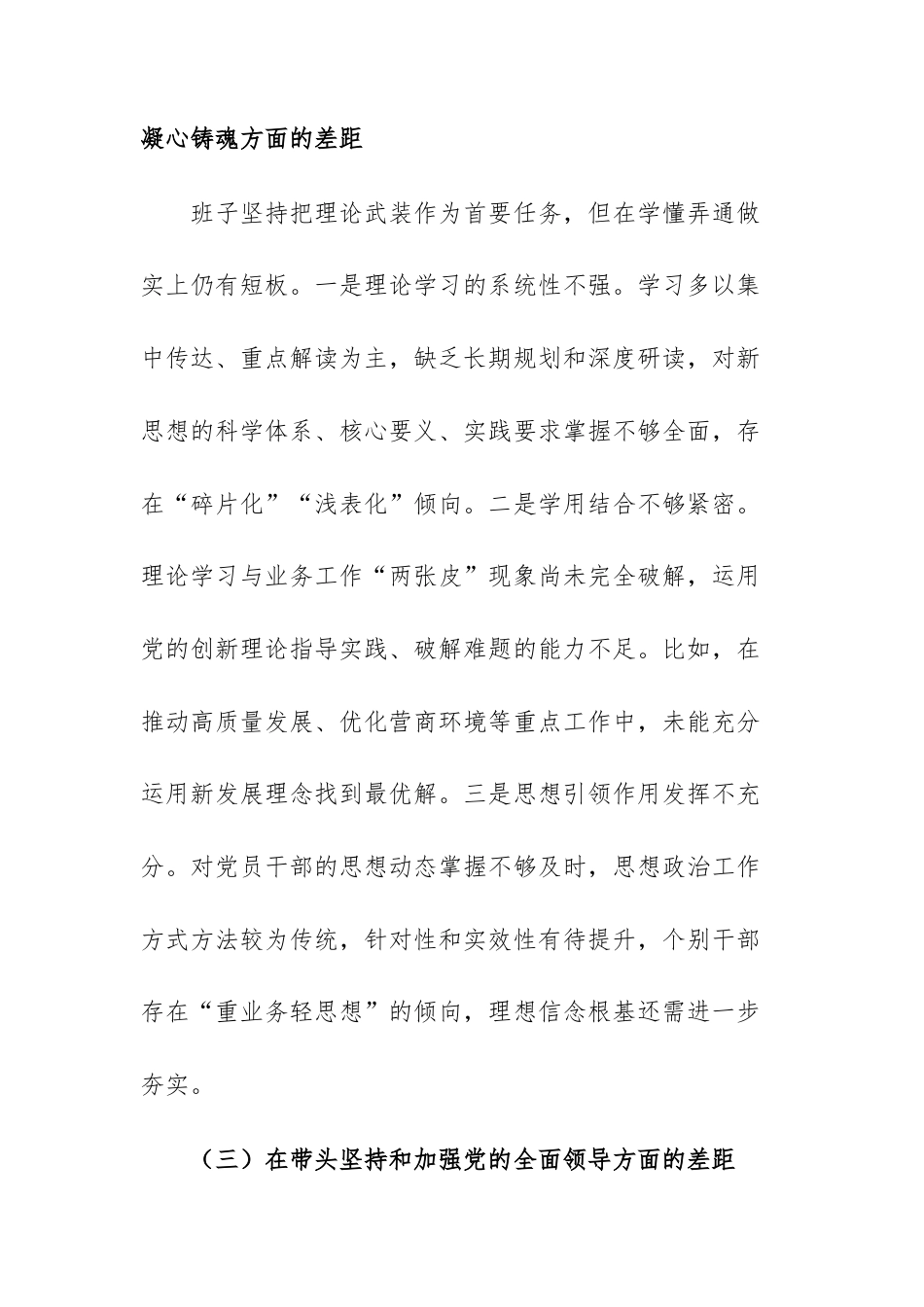 领导班子2025年度民主生活会对照检查材料文稿供参考（2025年11月5日）.docx_第3页