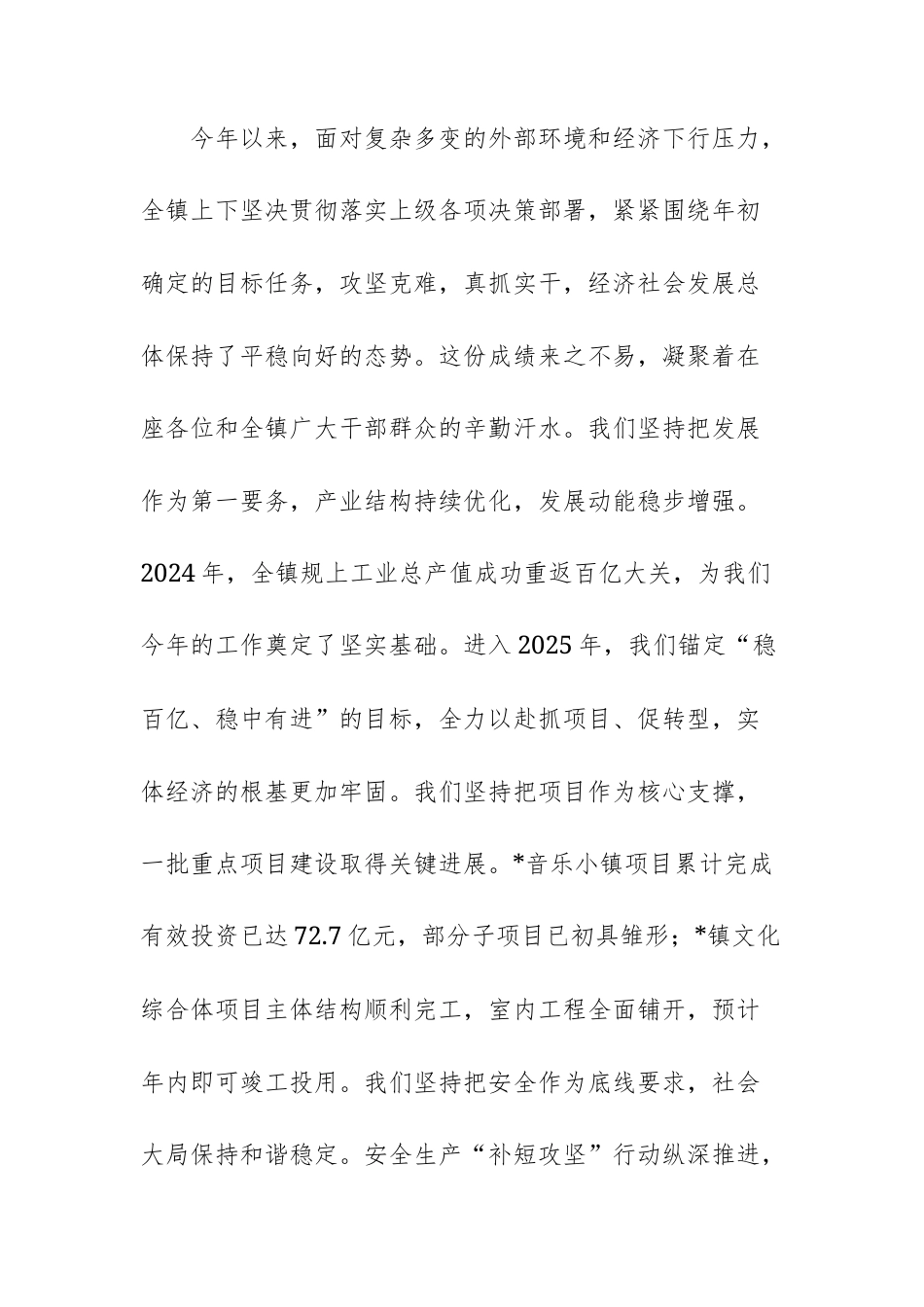 全镇2025年四季度重点工作会议上的讲话范文.docx_第2页