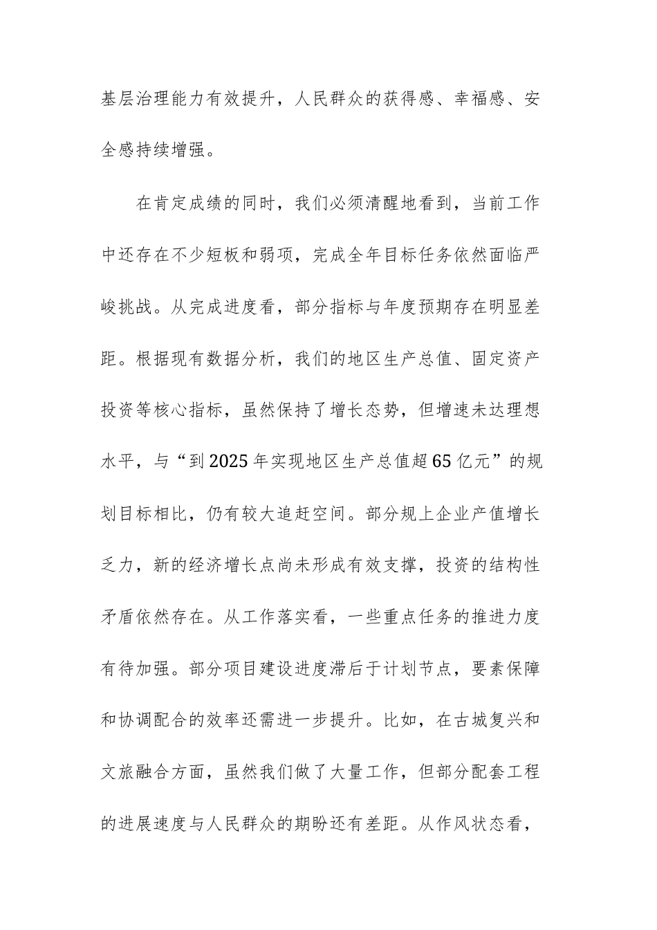 全镇2025年四季度重点工作会议上的讲话范文.docx_第3页