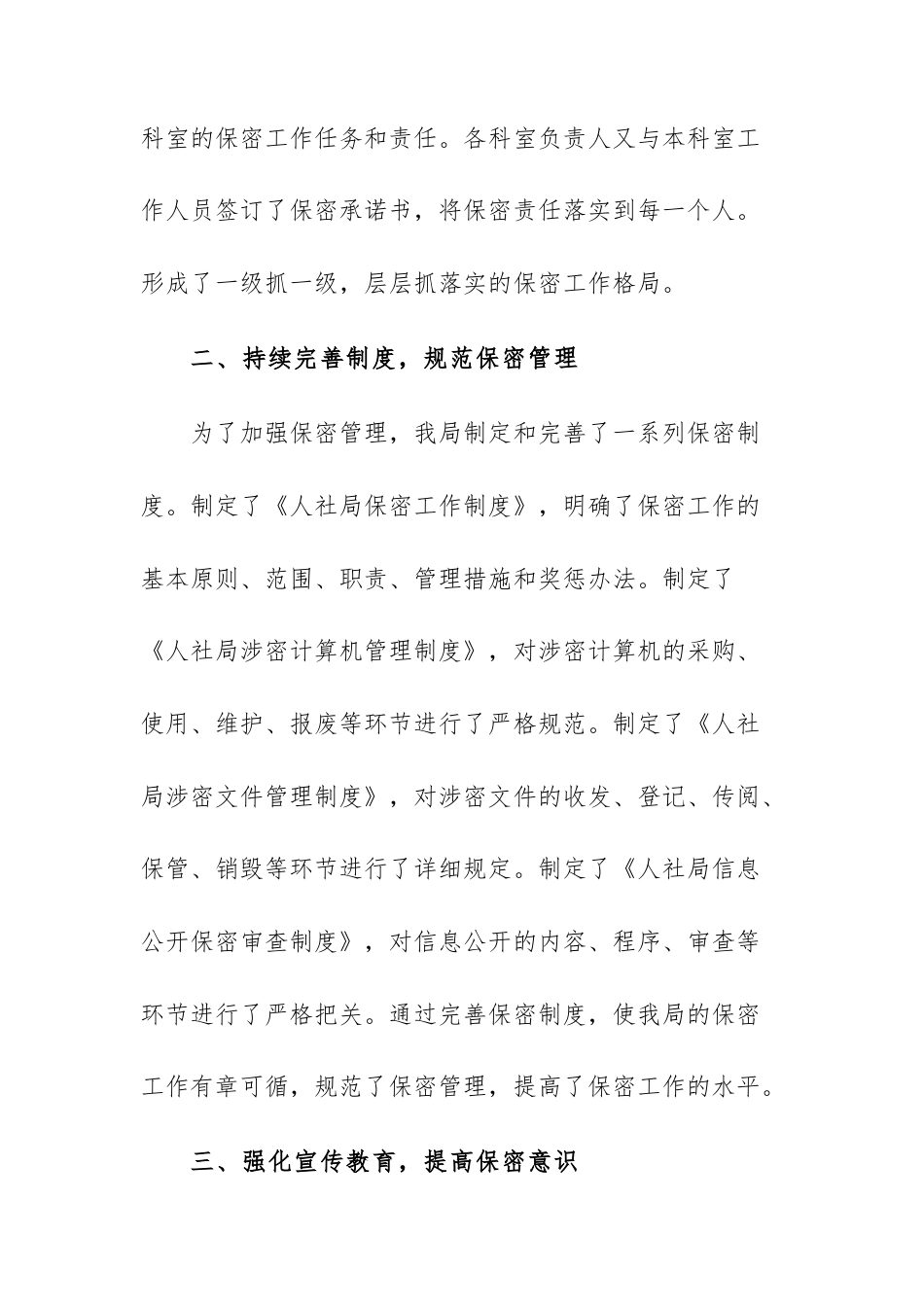 人社局关于保密工作的总结报告范文.docx_第2页
