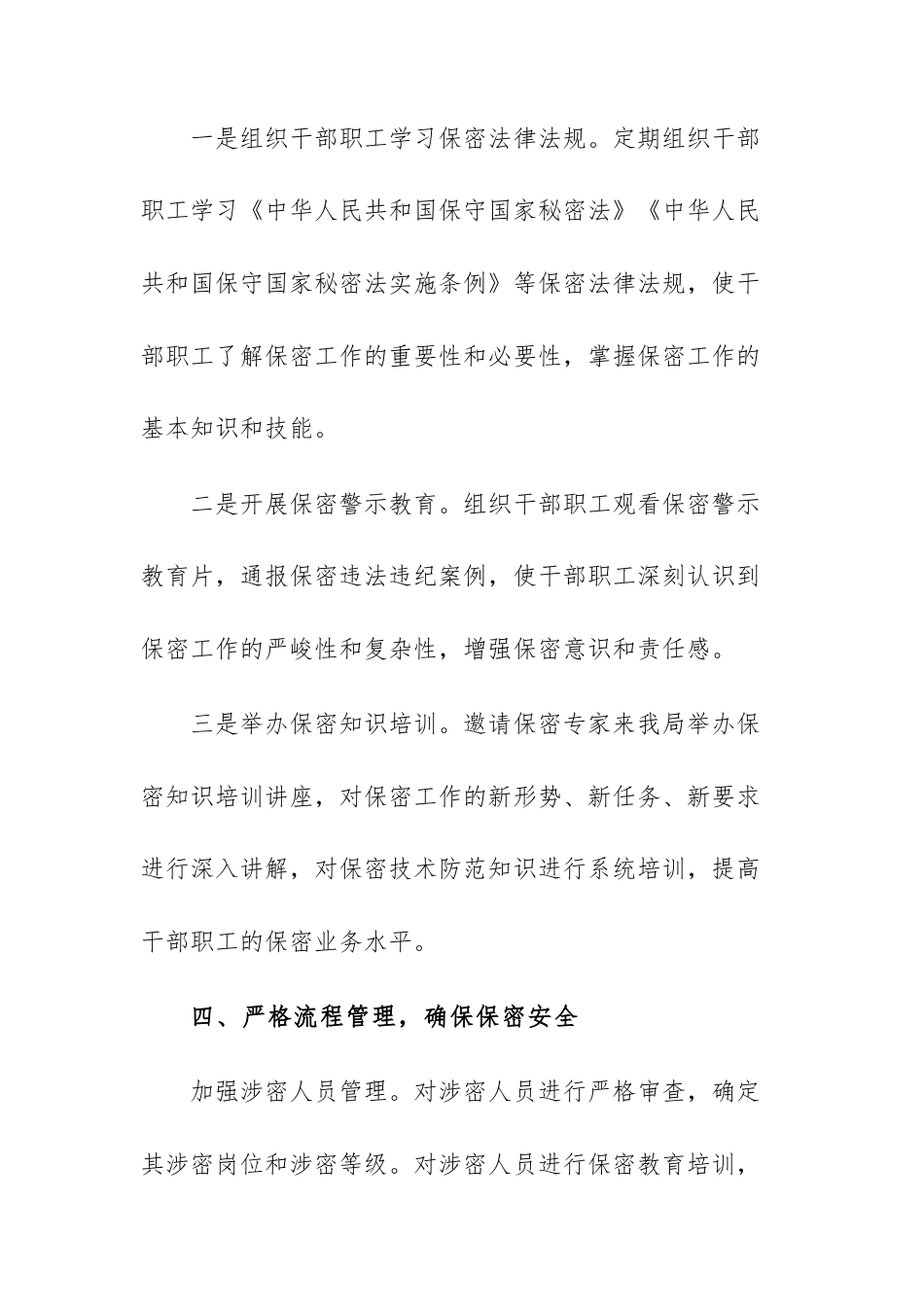 人社局关于保密工作的总结报告范文.docx_第3页