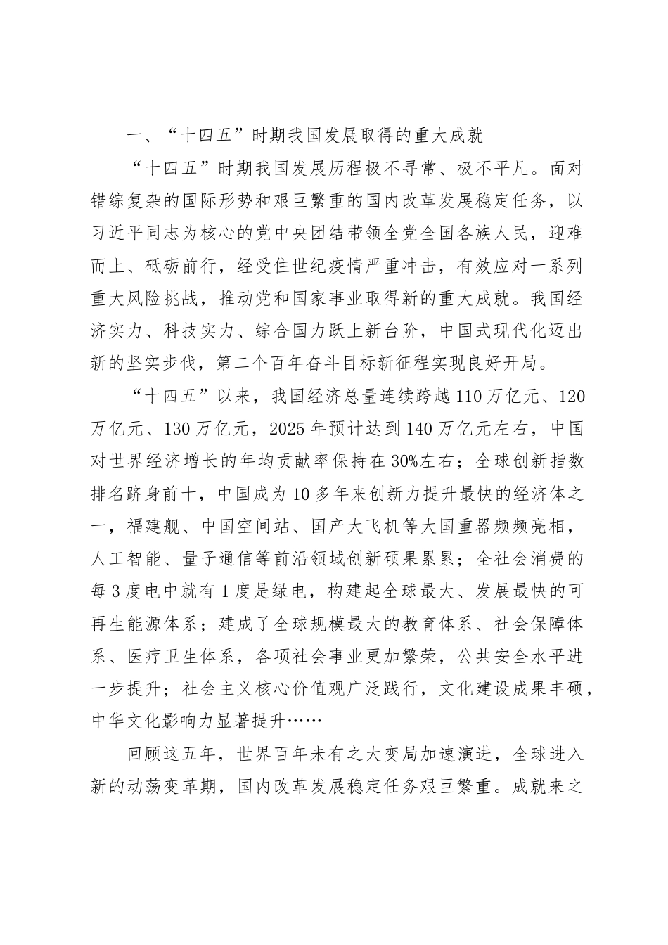 学习贯彻党的二十届四中全会精神学习宣讲范文稿.docx_第2页