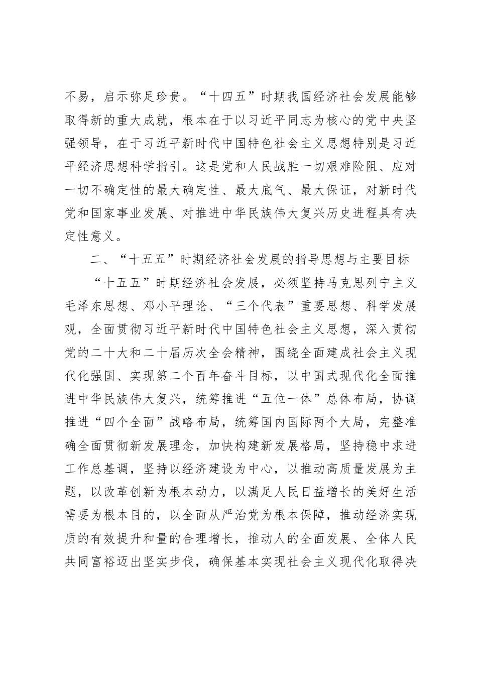 学习贯彻党的二十届四中全会精神学习宣讲范文稿.docx_第3页
