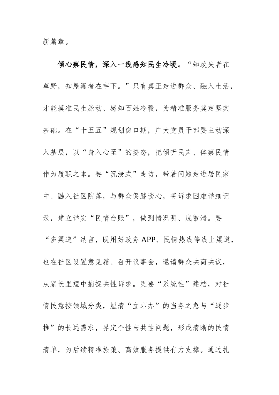 学习贯彻四次中央全体会议精神交流发言汇编（5篇）.docx_第2页