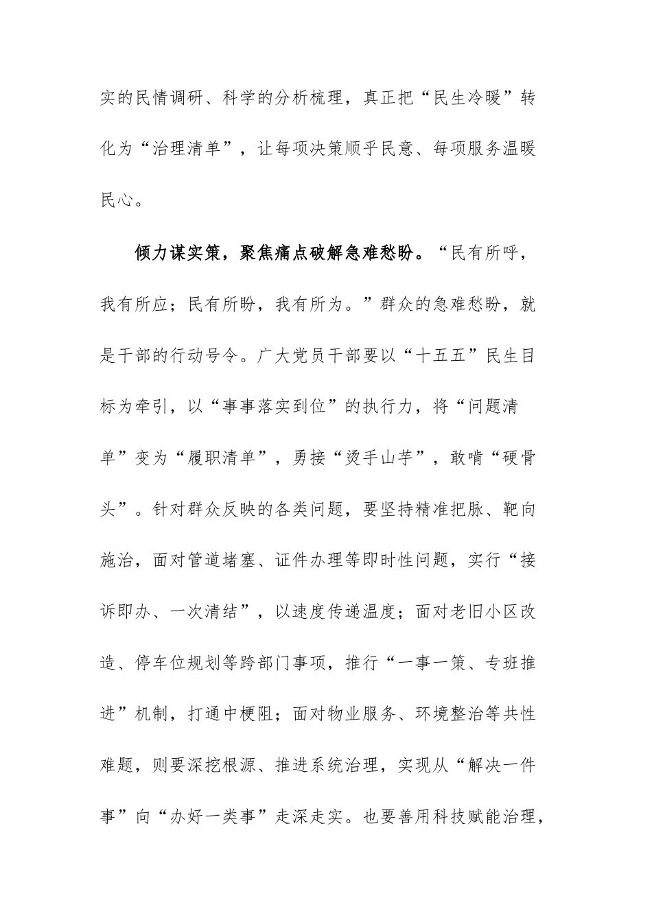 学习贯彻四次中央全体会议精神交流发言汇编（5篇）.docx_第3页