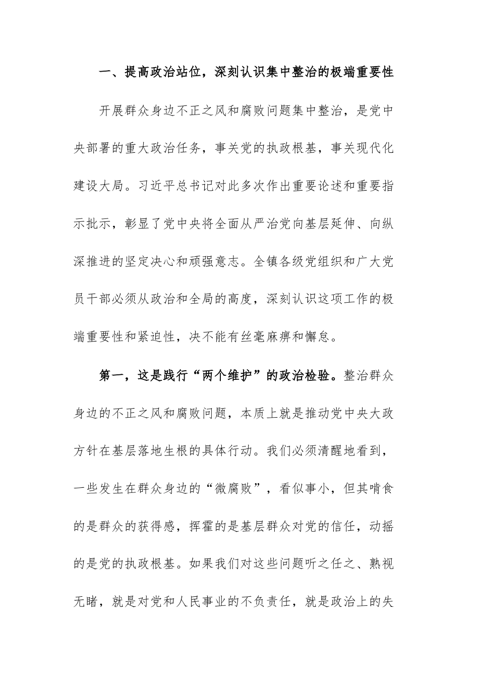 在2025年群众身边不正之风和腐败问题集中整治警示教育大会上的讲话范文.docx_第2页