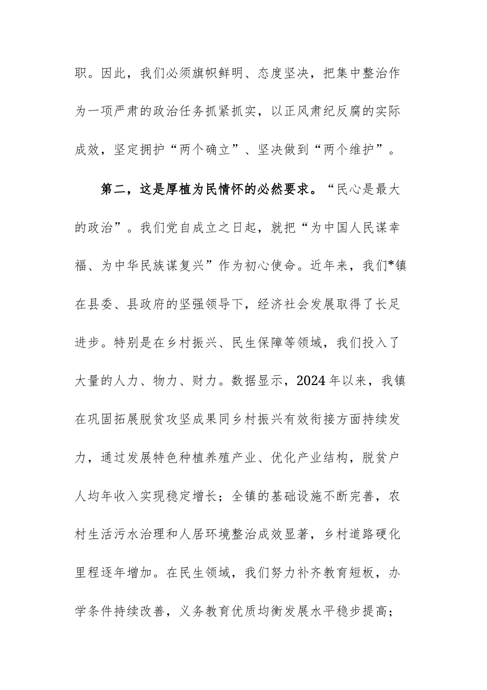 在2025年群众身边不正之风和腐败问题集中整治警示教育大会上的讲话范文.docx_第3页