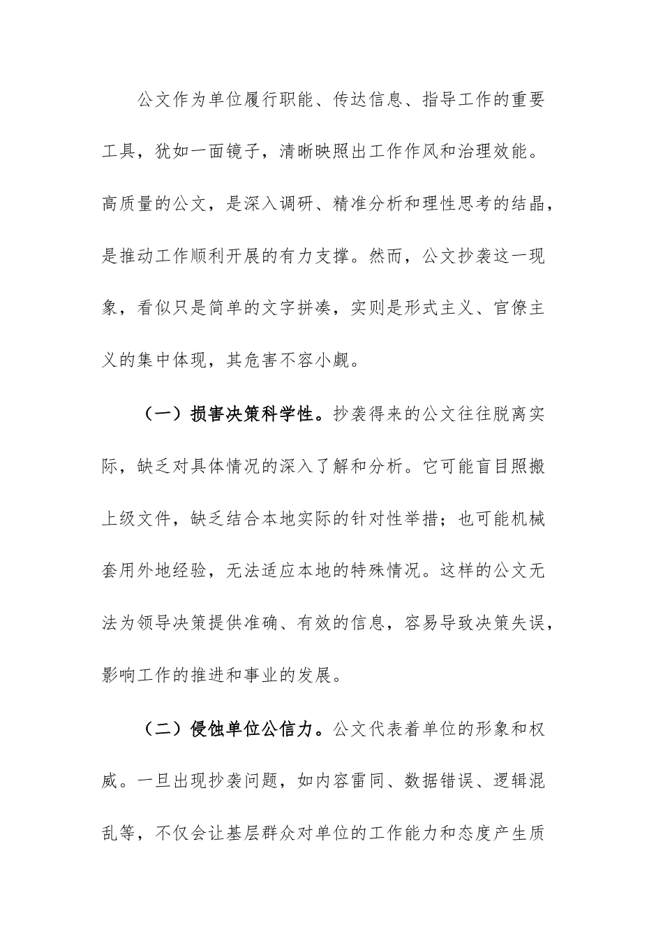 在单位2025年公文抄袭问题专题研讨会上的总结讲话范文.docx_第2页