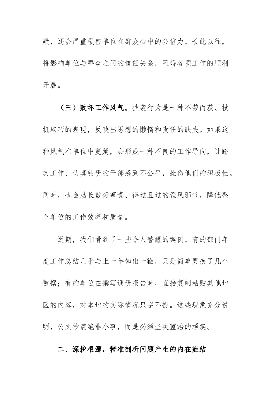 在单位2025年公文抄袭问题专题研讨会上的总结讲话范文.docx_第3页