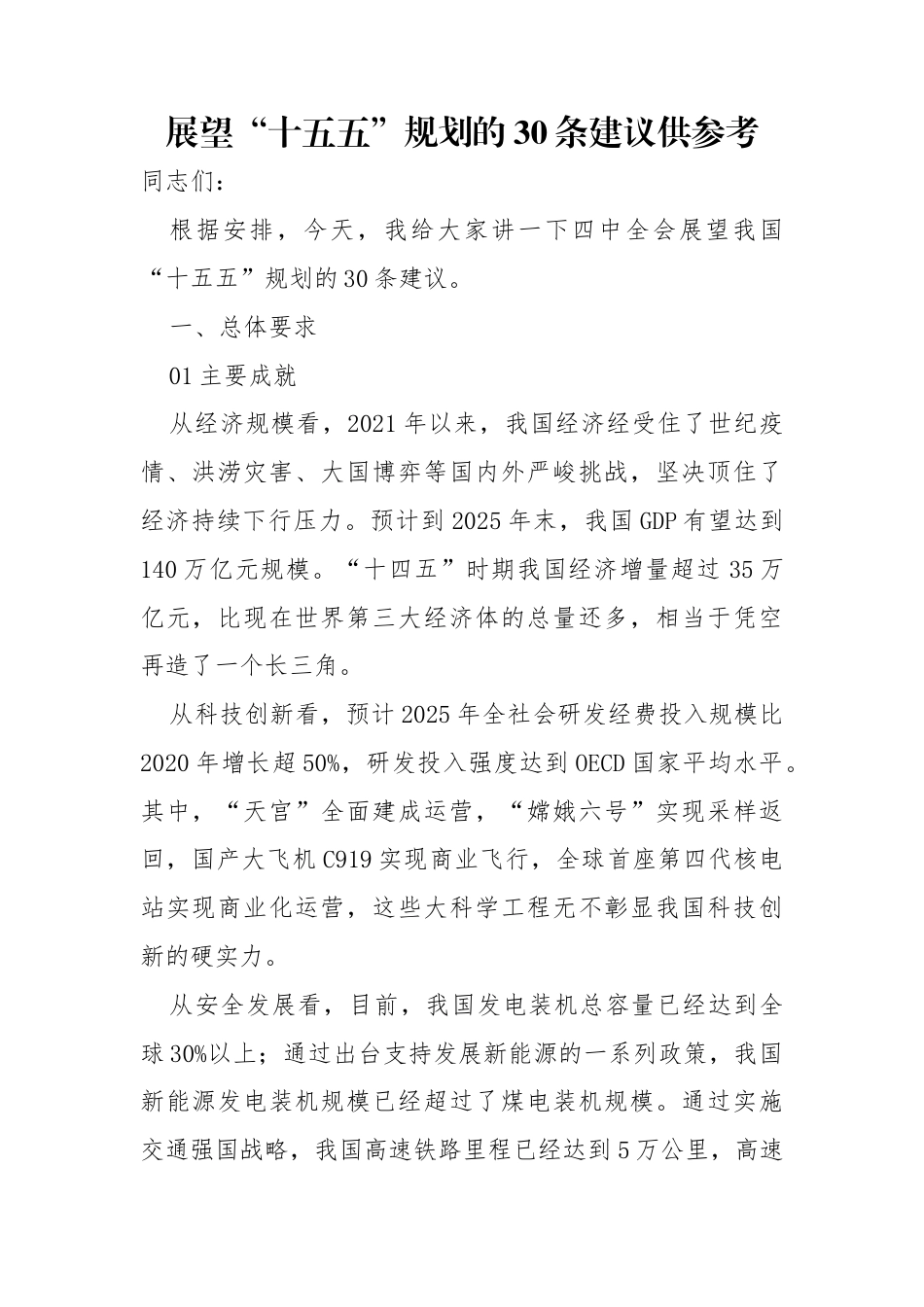 展望“十五五”规划的30条建议供参考.docx_第1页