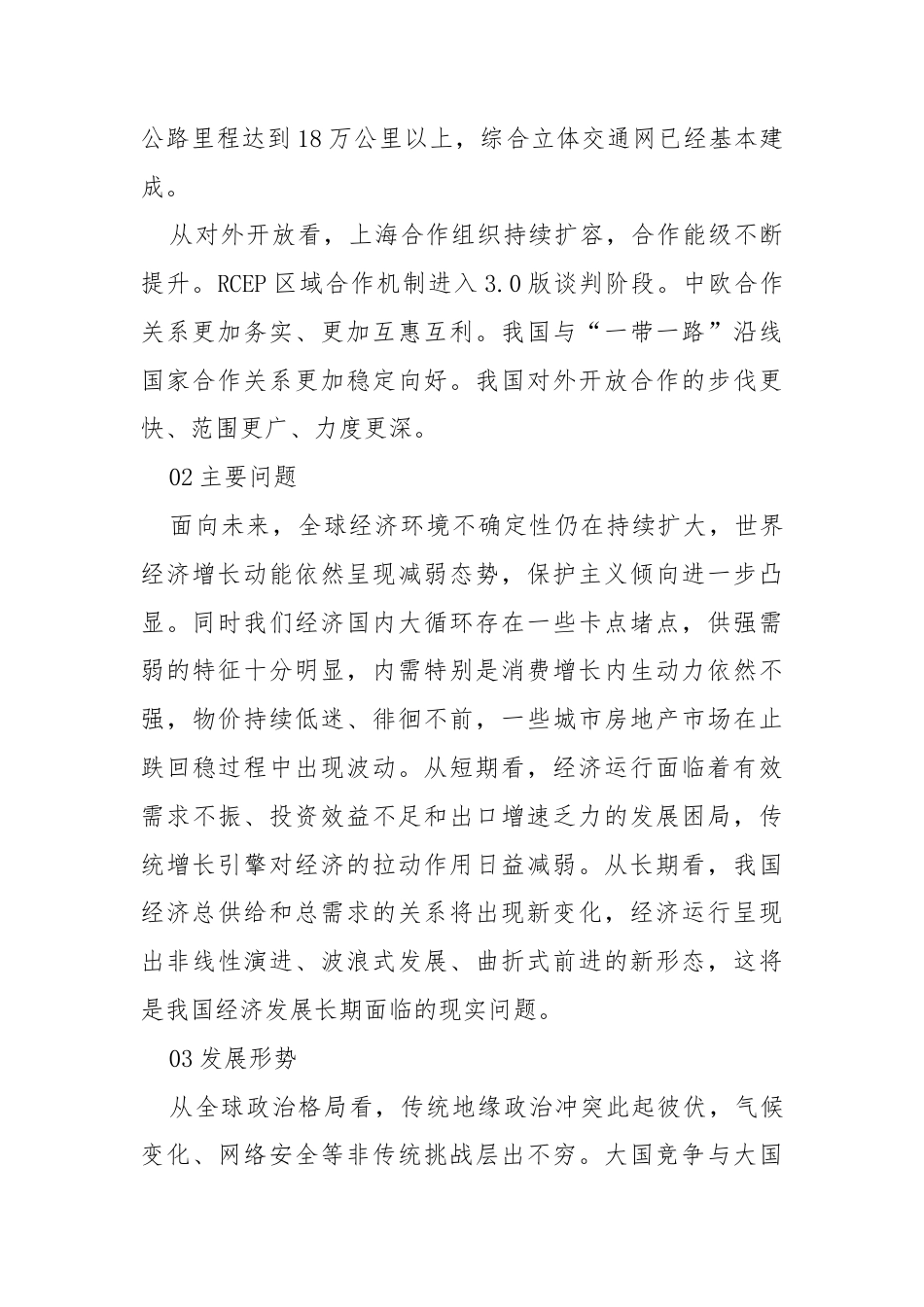 展望“十五五”规划的30条建议供参考.docx_第2页