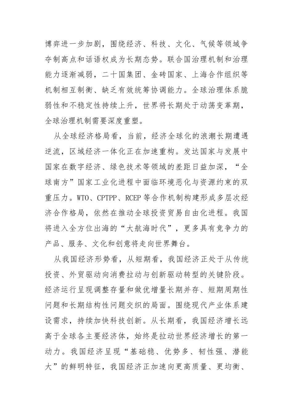 展望“十五五”规划的30条建议供参考.docx_第3页