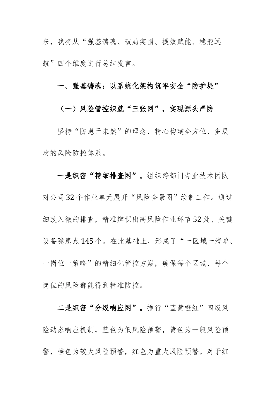 2025年第三季度安全生产工作总结大会上的发言范文.docx_第2页