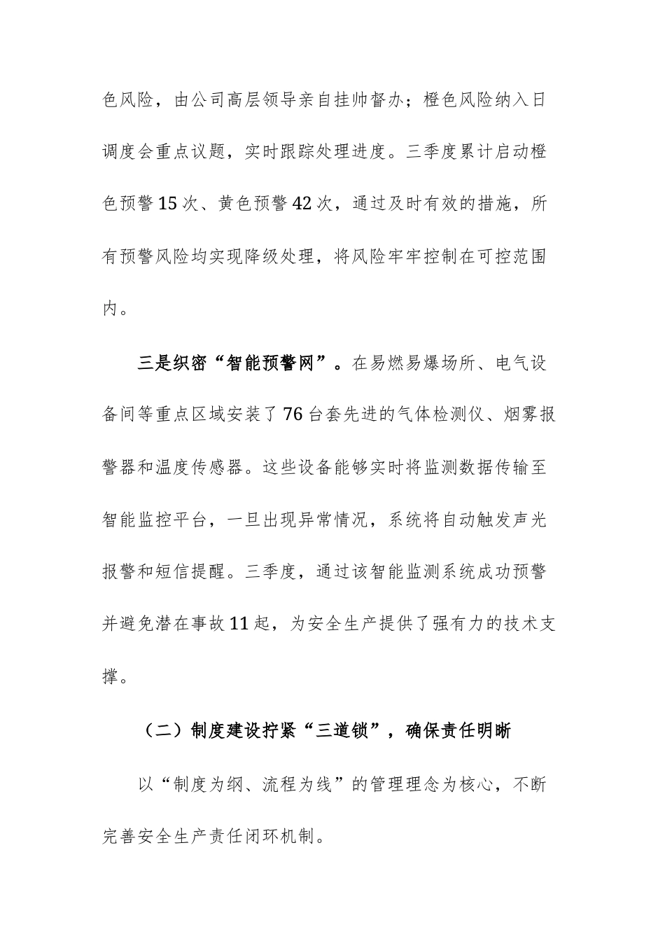 2025年第三季度安全生产工作总结大会上的发言范文.docx_第3页