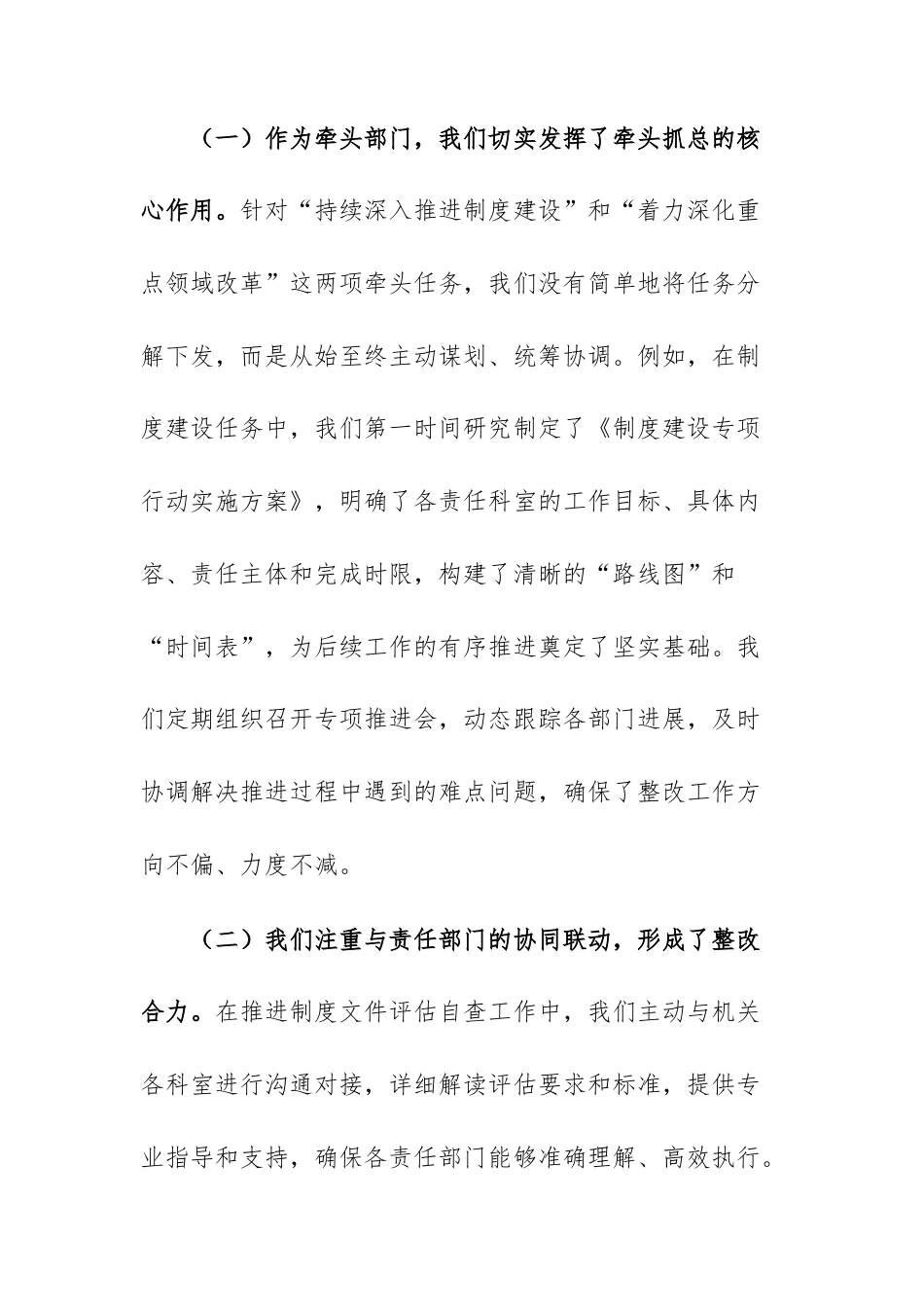 2025年法规科关于落实深化整改整治工作的分析报告范文.docx_第2页