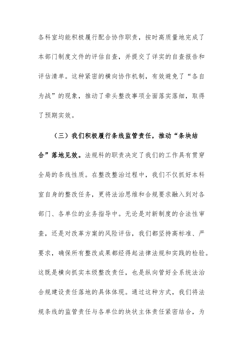 2025年法规科关于落实深化整改整治工作的分析报告范文.docx_第3页