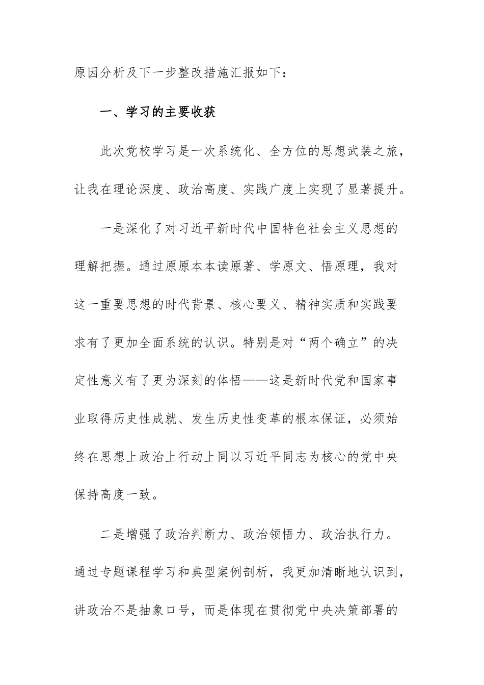 2025年干部参加党校学习党性分析材料范文.docx_第2页