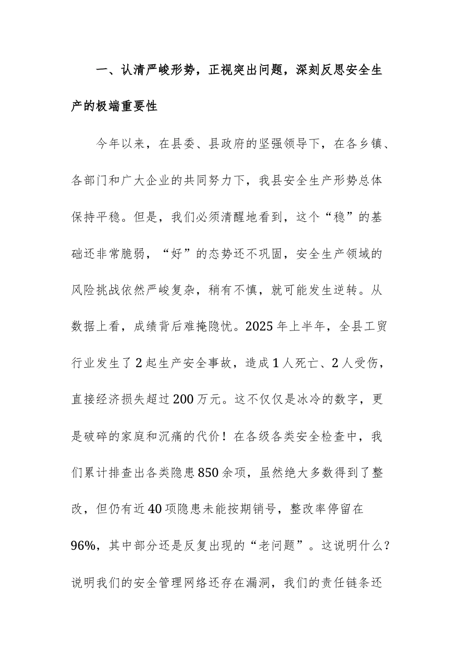 2025年工贸企业安全生产警示教育会议上的讲话范文.docx_第2页