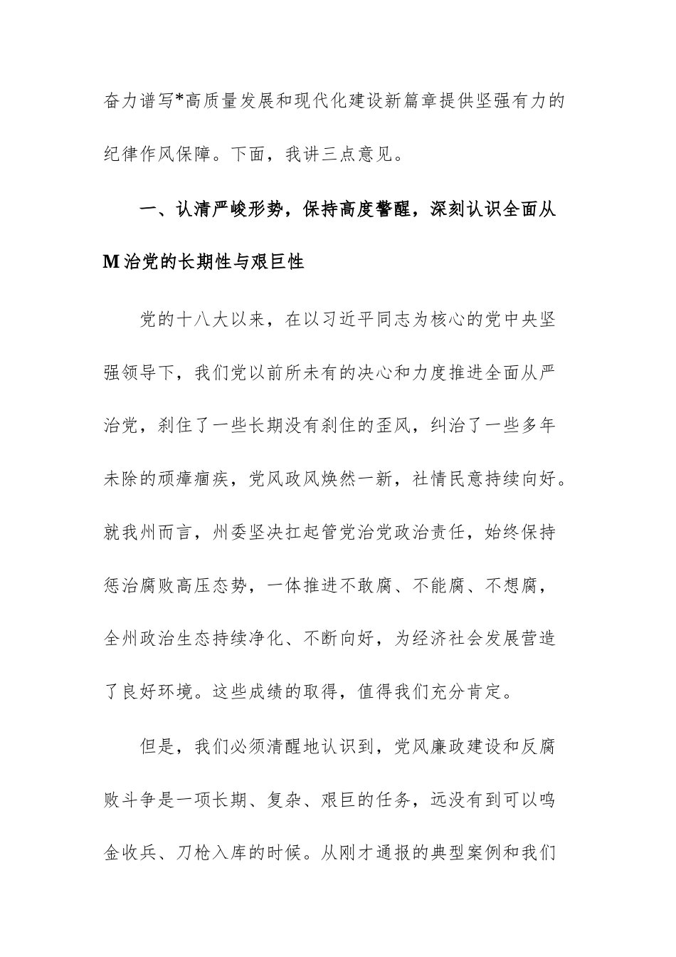 2025年警示教育大会上的讲话参考范文.docx_第2页