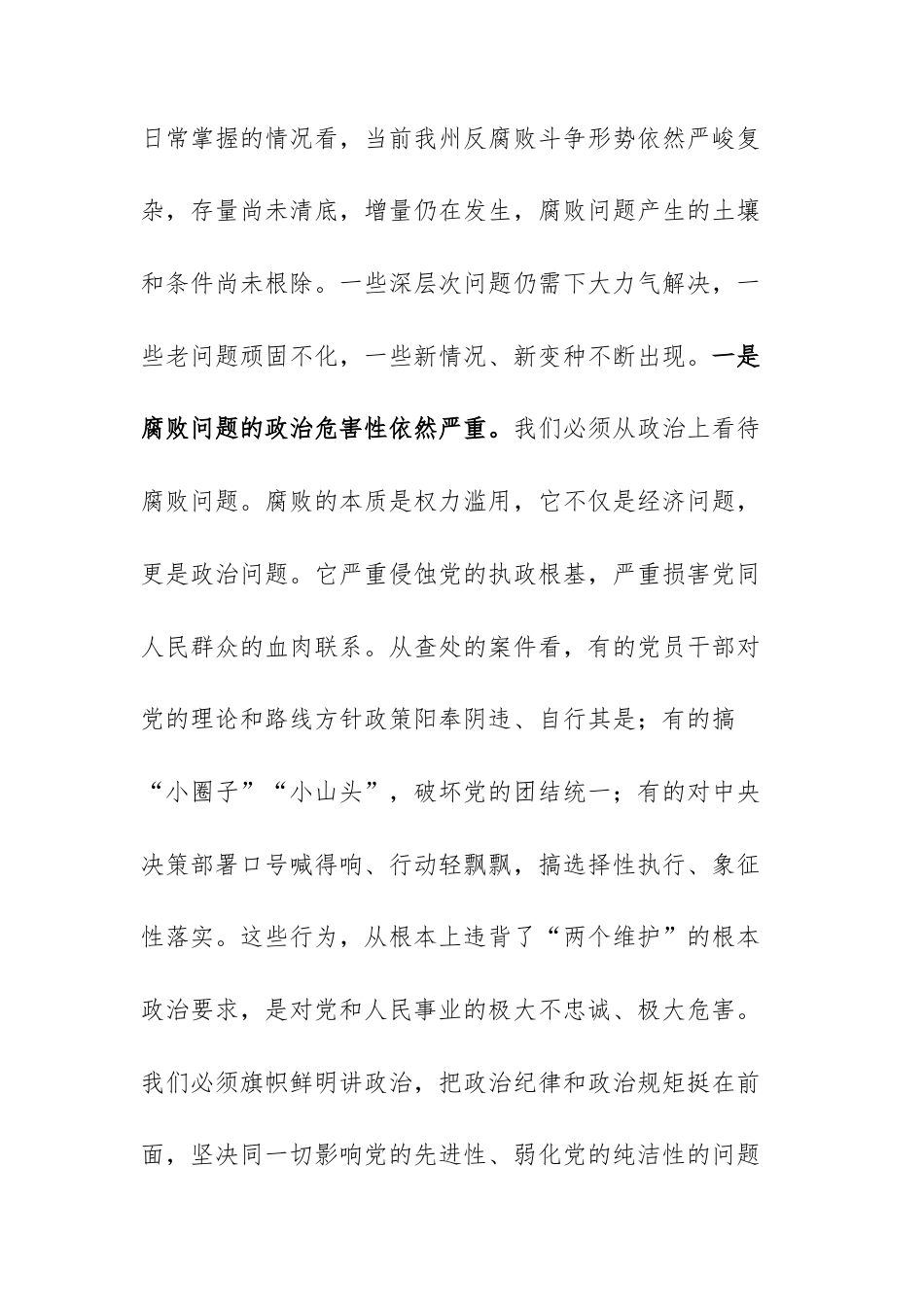 2025年警示教育大会上的讲话参考范文.docx_第3页