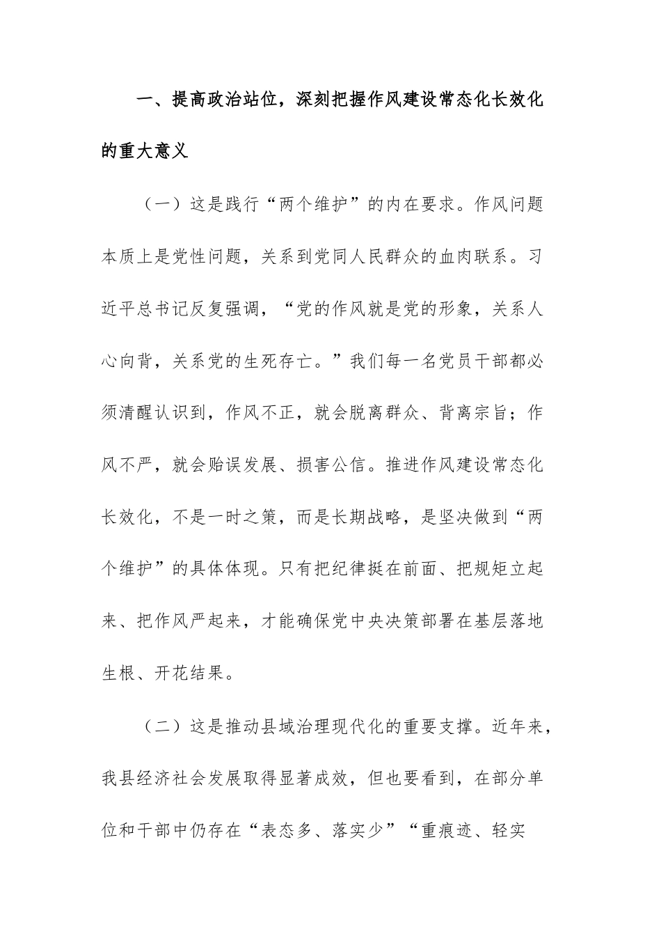 2025年在推进作风建设常态化长效化工作部署会议上的讲话范文.docx_第2页