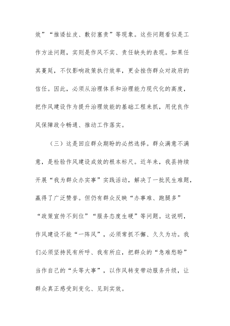 2025年在推进作风建设常态化长效化工作部署会议上的讲话范文.docx_第3页