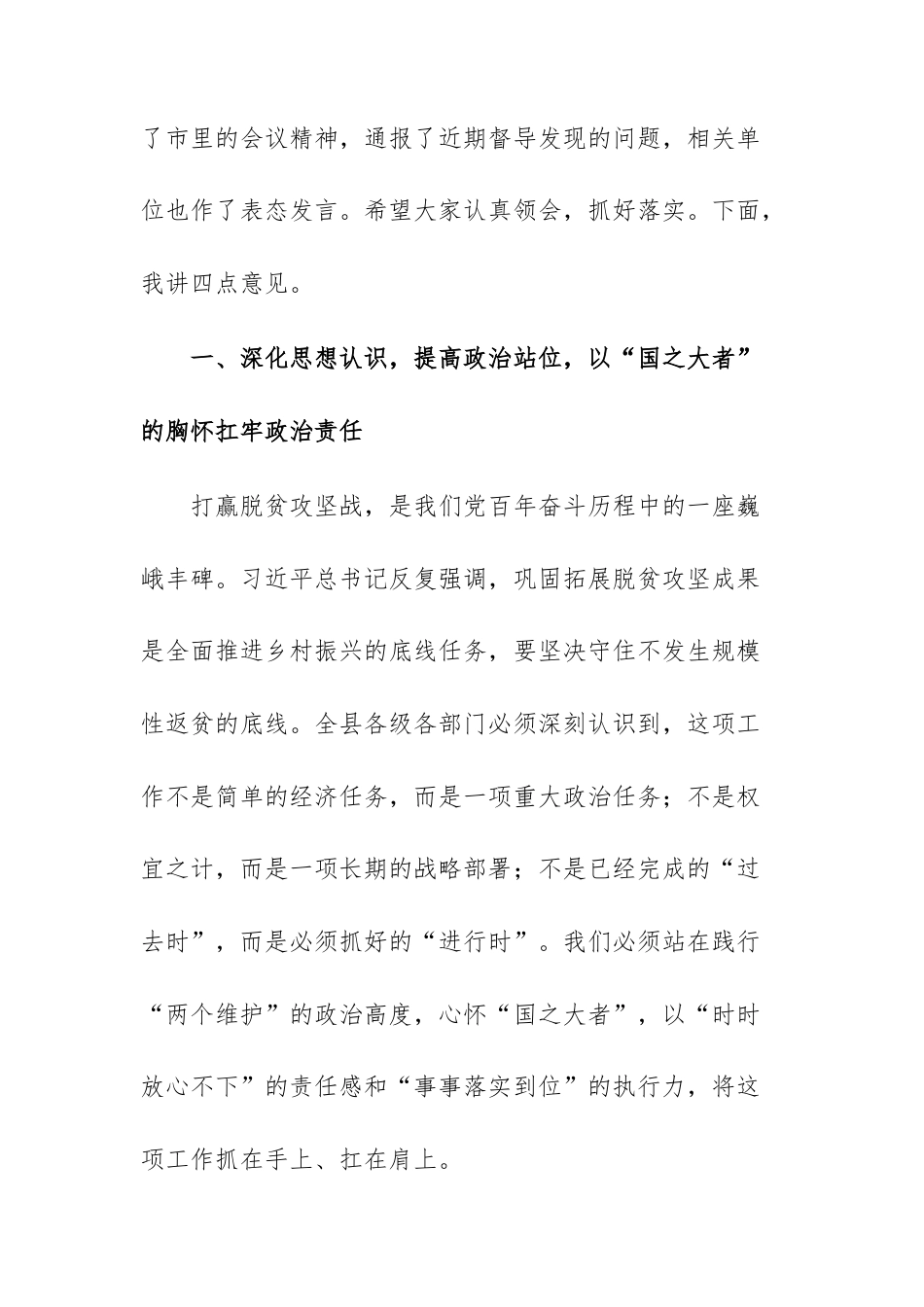 在2025年巩固拓展脱贫攻坚成果重点工作暨考核评估发现问题整改推进会上的讲话范文.docx_第2页