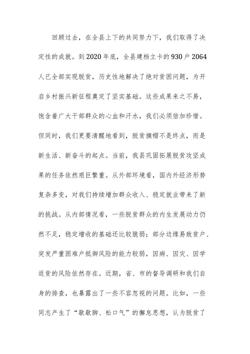 在2025年巩固拓展脱贫攻坚成果重点工作暨考核评估发现问题整改推进会上的讲话范文.docx_第3页