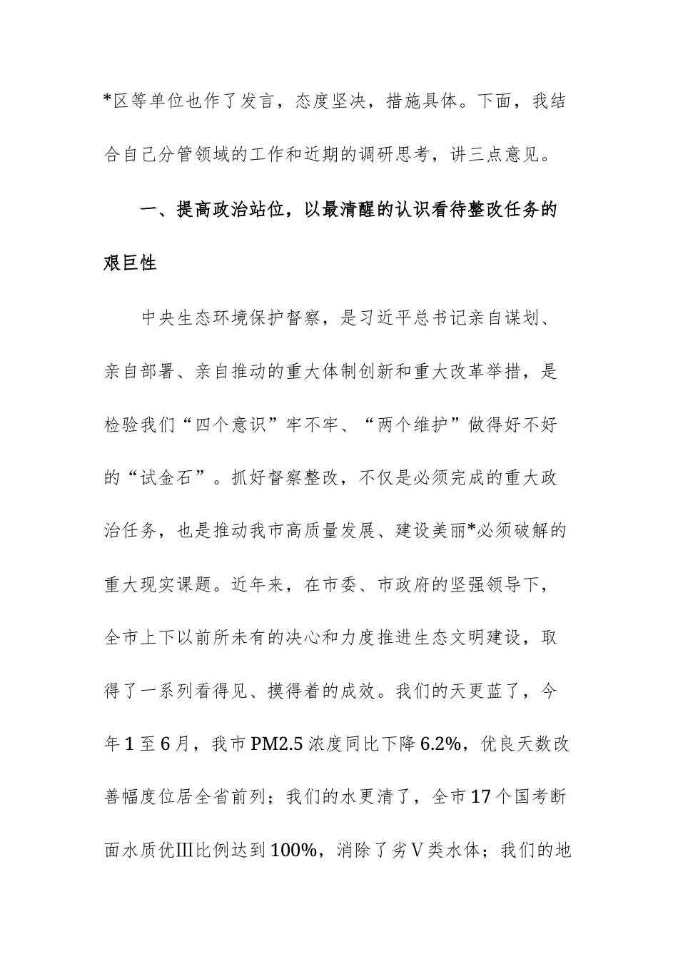 在2025年中央生态环境保护督察整改推进会上的讲话范文.docx_第2页