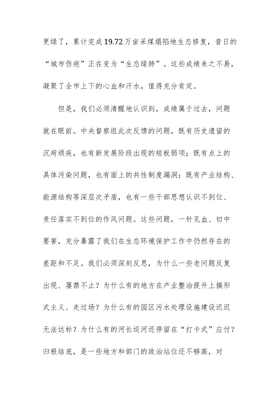 在2025年中央生态环境保护督察整改推进会上的讲话范文.docx_第3页