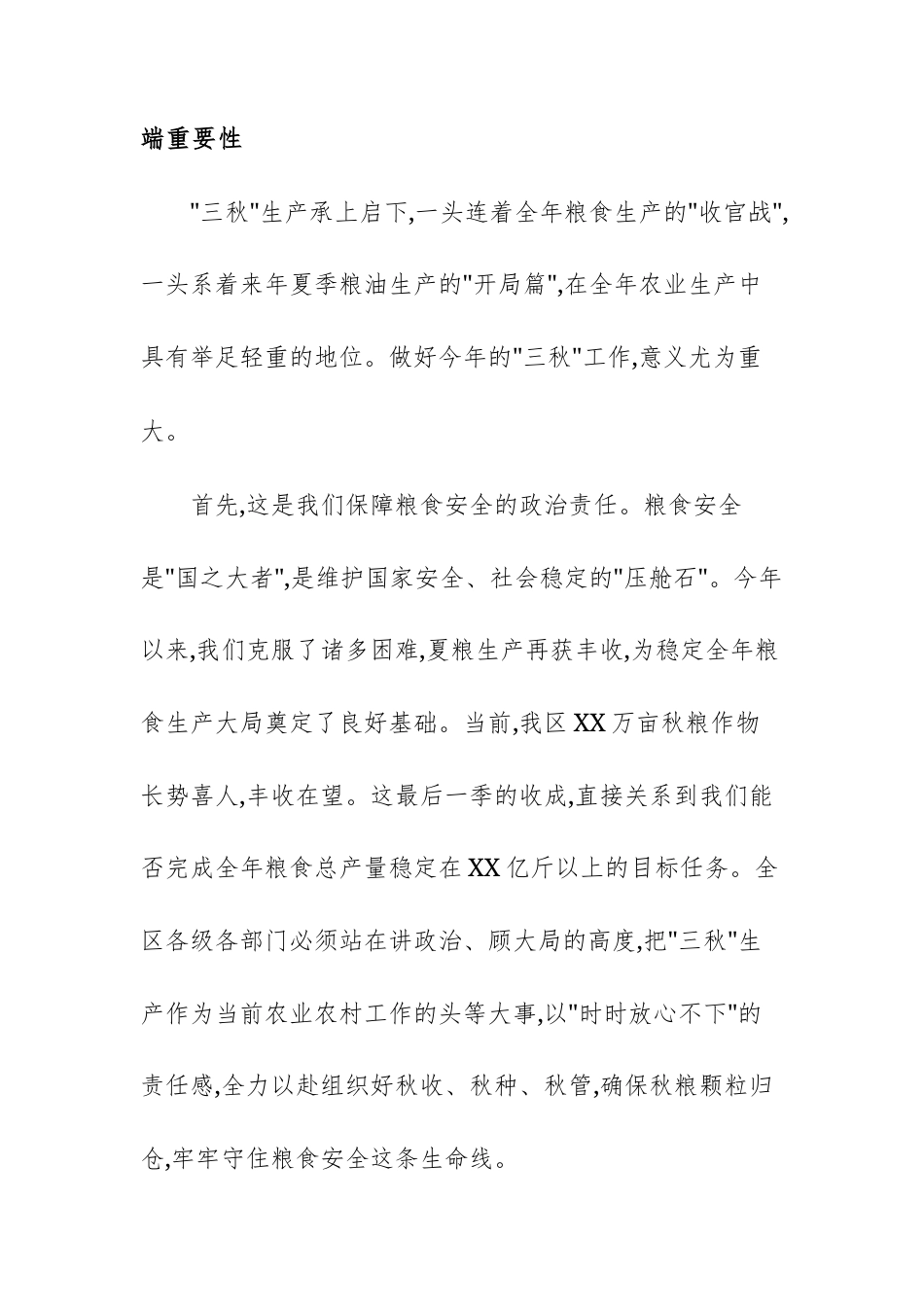 2025年“三秋”生产暨秸秆禁烧工作会议上的讲话供参考.docx_第2页