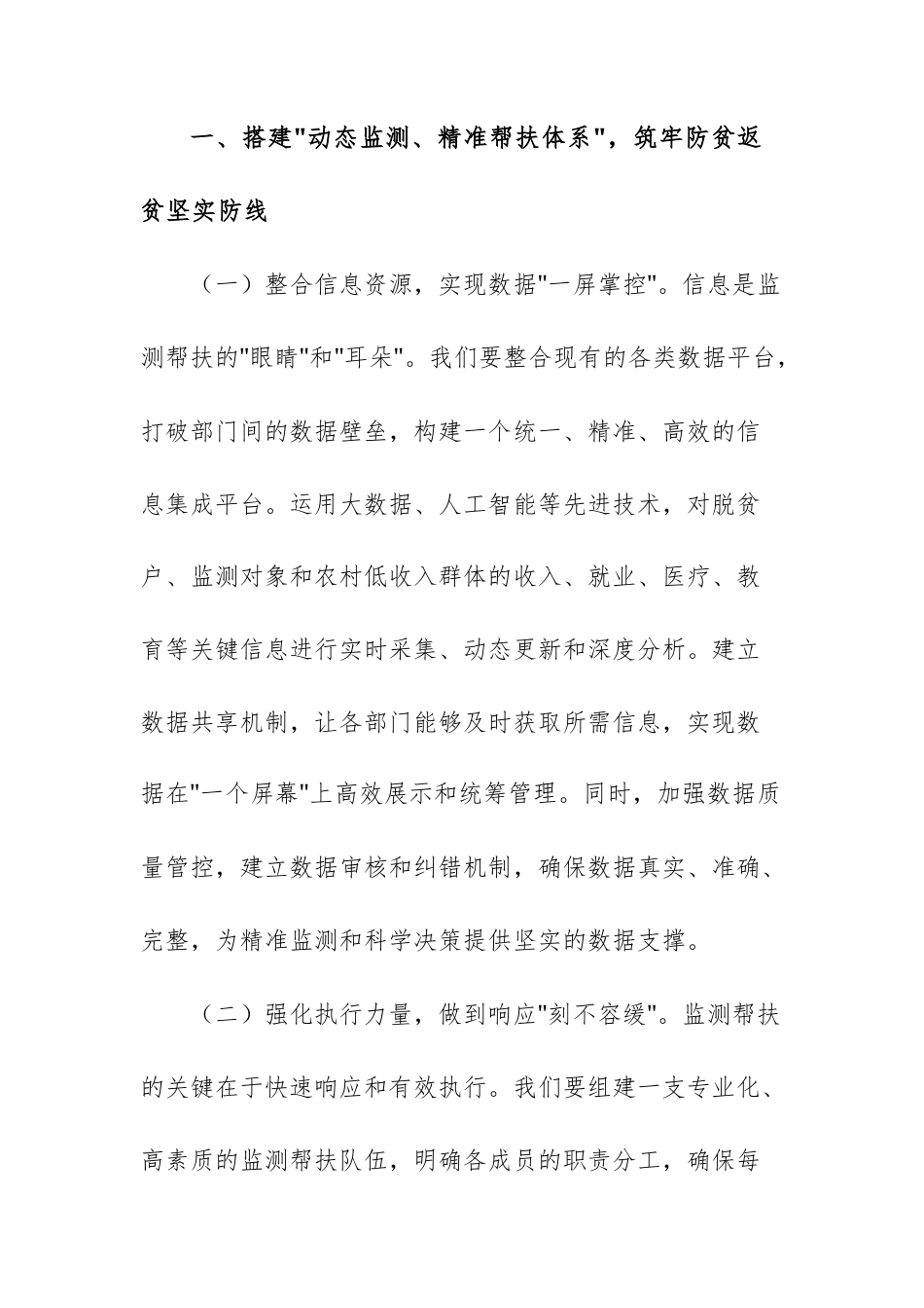 2025年巩固拓展脱贫攻坚成果同乡村振兴有效衔接工作会议上的讲话文稿.docx_第2页