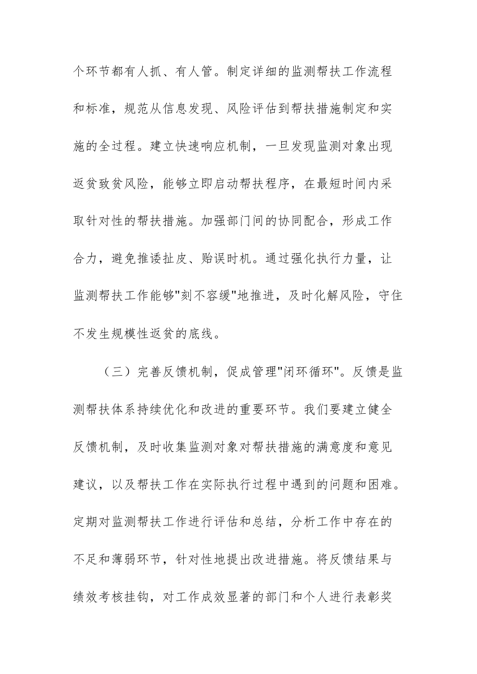 2025年巩固拓展脱贫攻坚成果同乡村振兴有效衔接工作会议上的讲话文稿.docx_第3页