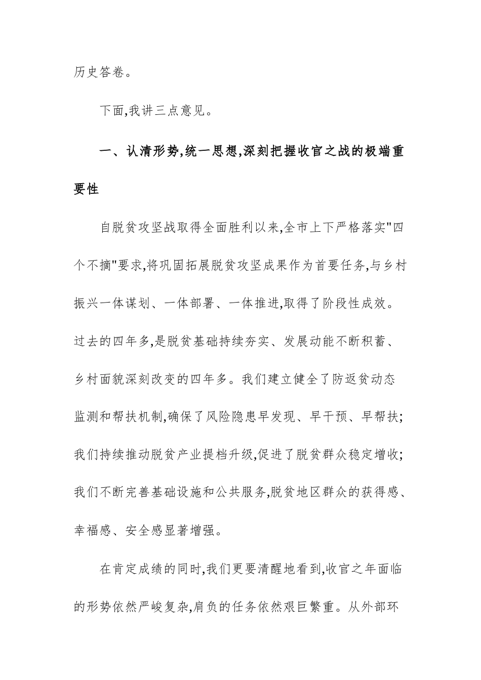 2025年巩固拓展脱贫攻坚成果同乡村振兴有效衔接专题会上的讲话供参考.docx_第2页