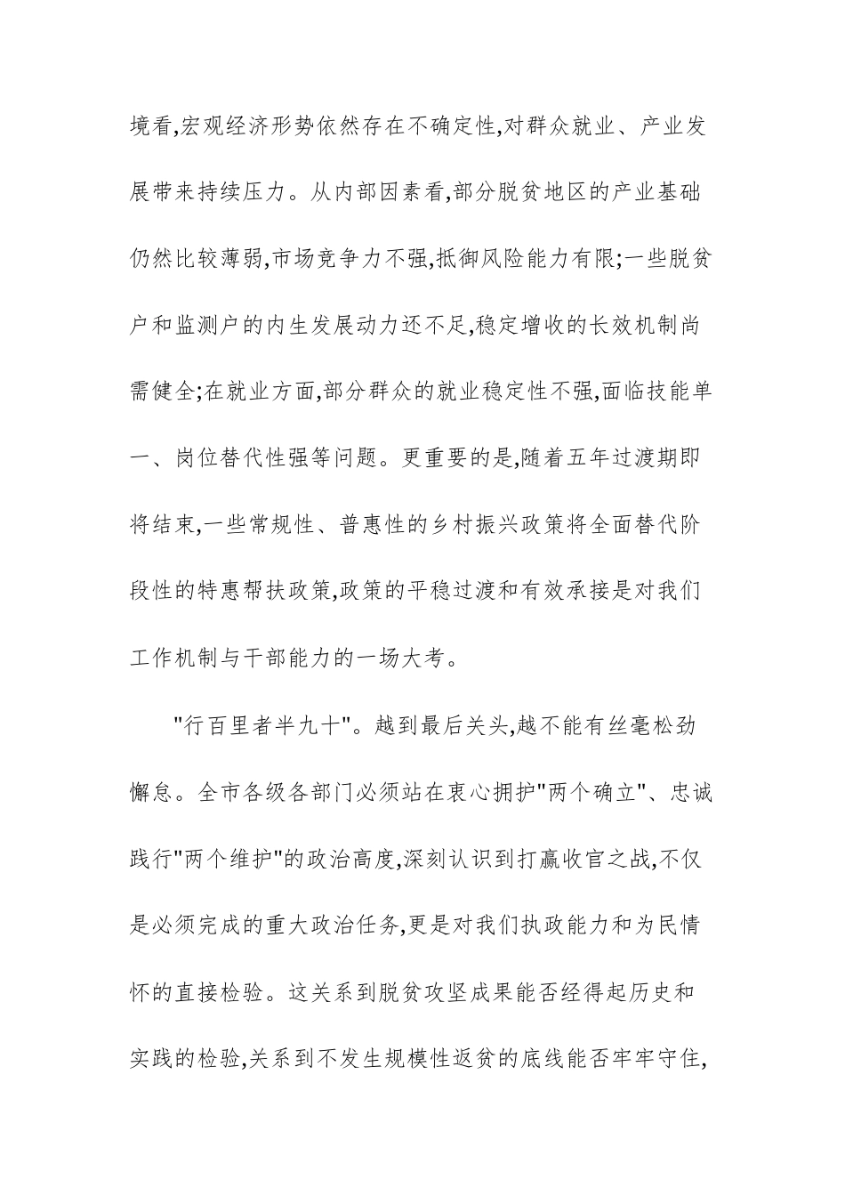 2025年巩固拓展脱贫攻坚成果同乡村振兴有效衔接专题会上的讲话供参考.docx_第3页